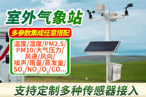 农业气象站
